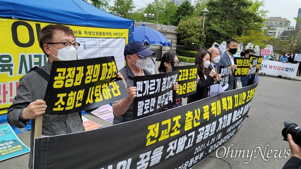 26일 오전 보수적인 교육단체들이 서울시교육청 앞에서 기자회견을 열고 있다. 
