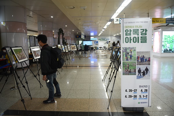 4.27선언 3주년을 기념해 조천현 작가의 ‘압록강 아이들’ 사진전이 대전에서 개최되었다.
