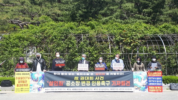 19일, 서울중앙지방법원 앞에서 '유령수술 살인죄 처벌 촉구 기자회견'을 하는 환자권익연구소