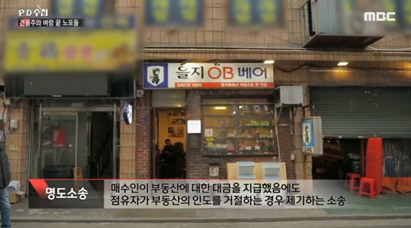   MBC < PD수첩 >은 지난 20일, 생존 전쟁 1부 '건물주와 벼랑 끝 노포들'편 한 장면.
