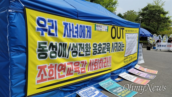 우익단체들은 지난 4월 초부터 서울시교육청 앞에서 천막 농성과 집회 등을 벌이고 있다. 