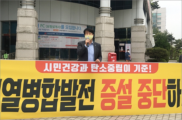김윤기 정의당 대전 유성지역위원장은 27일 대전시청역 사거리에서 정당연설회를 열고 '대전열병합발전(주)의 LNG복합화력발전소 증설 중단'을 촉구했다.