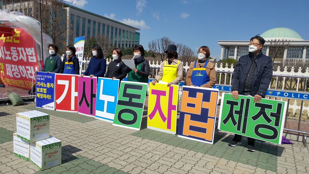 3월 23일 국회의사당 앞에서 가사노동자법 제정을 촉구하며 기자회견과 피켓 시위를 했다.