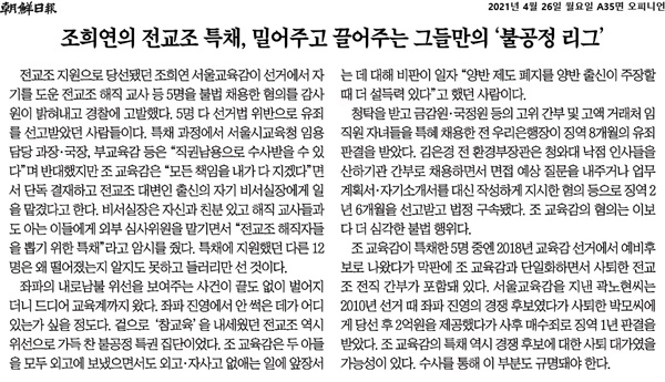 <조선일보> 4월 26일자 사설 
