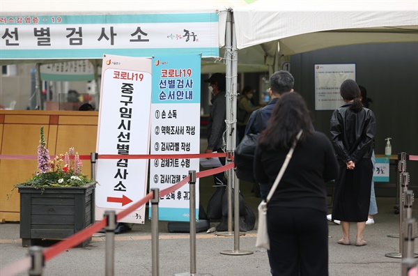 지난 4월 26일 서울역에 마련된 임시 선별검사소에 검사를 받기 위한 시민들이 줄을 서 있다. 
