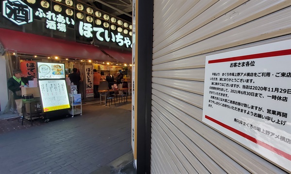 일본 4개 광역자치단체에 신종 코로나바이러스 감염증(코로나19) 긴급사태가 발효 중인 가운데 26일 오전 도쿄도(東京都) 다이토(台東)의 한 음식점에 휴업 안내문이 부착돼 있다. 