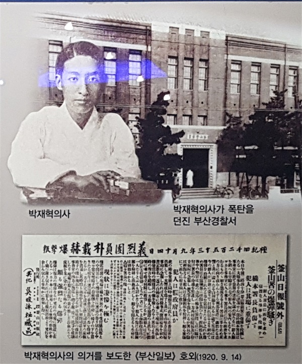 천안 독립기념관에 전시된 박재혁 자료 - 사진의 부산경찰서는 박재혁이 투탄한 경찰서가 아니다. 아래 부산일보 호외는 친구 오택이 보관하고 있던 것이다. 박재혁과 관련한 많은 기록이 오류 상태로 있었다. 