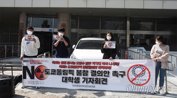 대전충청대학생진보연합은 29일 오후 대전 중구 더불어민주당 대전시당사 앞에서 기자회견을 열고 "더불어민주당은 도쿄올림픽 불참을 당론으로 채택하라"고 촉구했다.