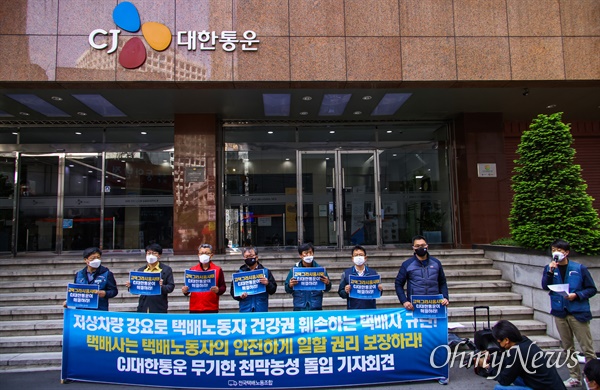 전국택배노동조합 조합원들이 29일 오후 서울 중구 CJ대한통운 본사 앞에서 택배노동자의 건강권과 갑질 피해 대책을 요구하는 기자회견을 열고 있다. 