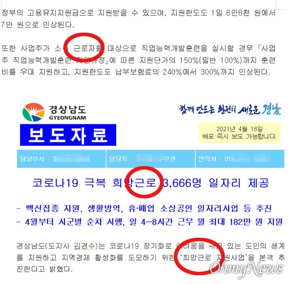 경남도청에서 낸 올해 보도자료에 '근로'라 표현이 되어 있다.