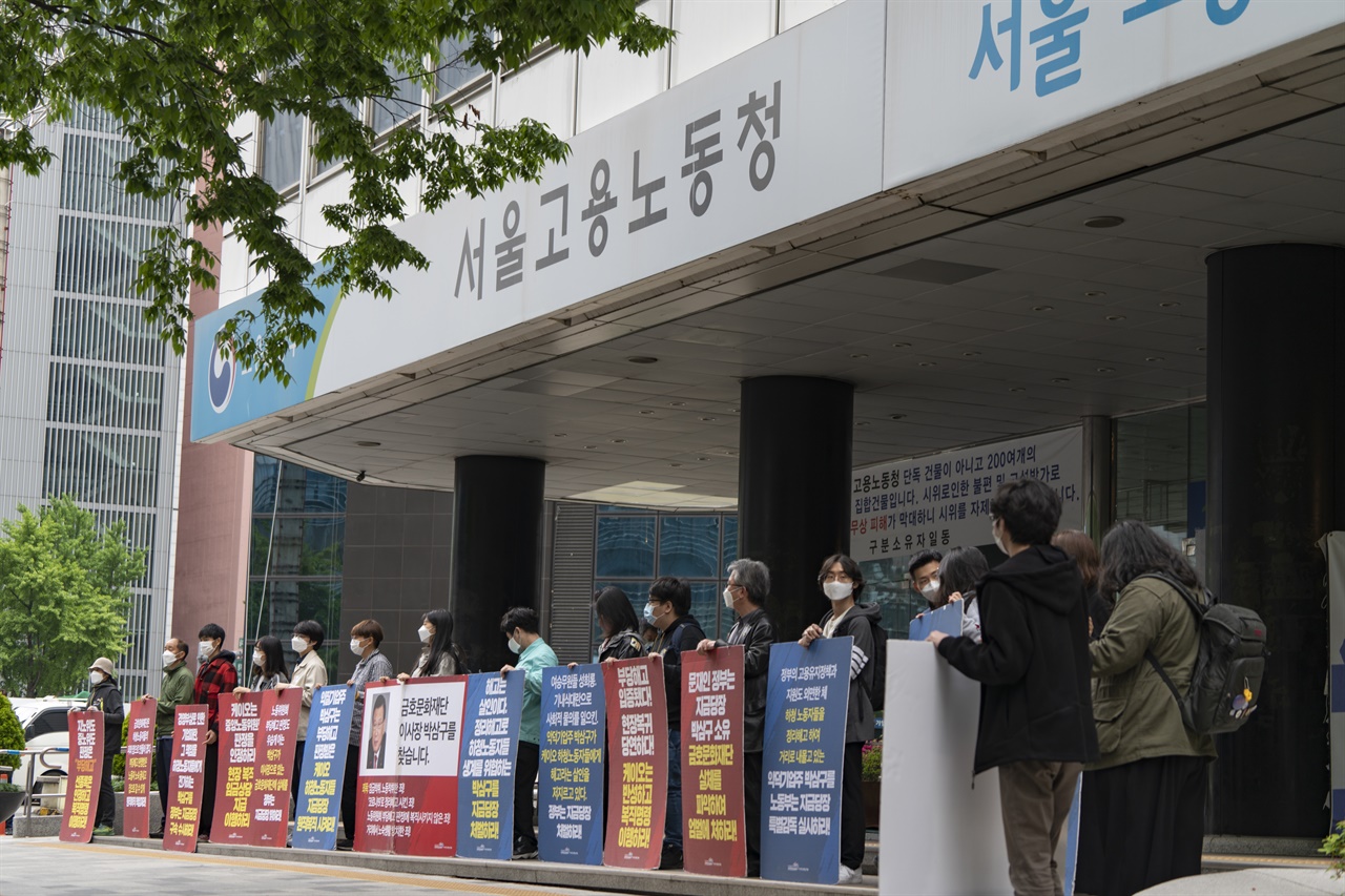 서울 중구 서울지방고용노동청 입구에서 아시아나케이오 해고노동자들과 시민들이 피켓팅을 하고 있다.