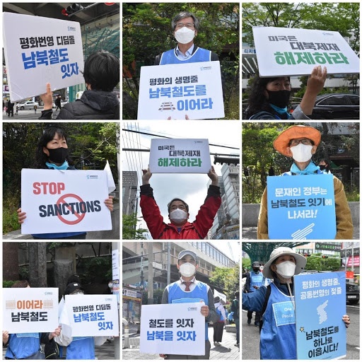 홍보 캠페인을 진행중인 남북철도잇기 대행진단