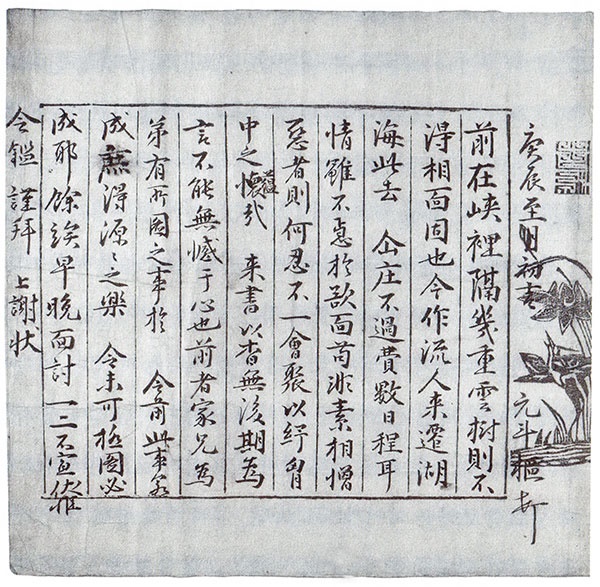 원두표의 아우 원두추가 김홍원에게 중매를 재촉하며 보낸 간찰. 1640년 11월 1일. 한참 나이 어린 원두추가 예를 갖추어 정자로 쓴 편지다.