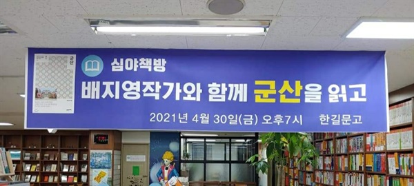 군산의 도슨트와 함께 군산의 도슨트 배지영 작가에게 직접 듣는 군산이야기