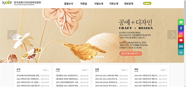 한국공예?디자인문화진흥원 홈페이지 갈무리