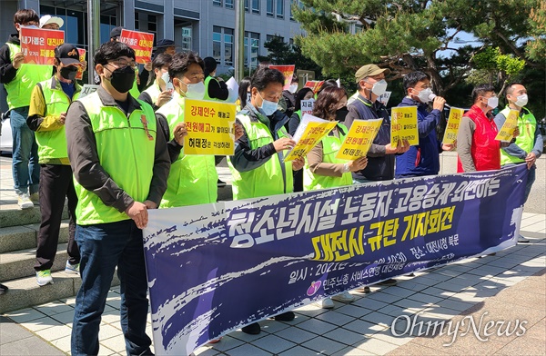 대전지역 노동계와 대전평송청소년문화센터, 대전청소년수련마을 노동자들은 3일 오전 대전시청 북문 앞에서 기자회견을 열어 "대전시는 청소년 수련기관 노동자들의 고용승계를 보장하라"고 촉구했다.