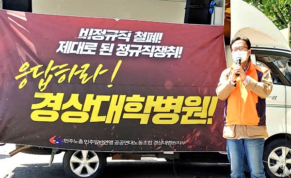 3일 민주노총 공공연대노동조합 경상(국립)대병원지부의 파업 출정식.