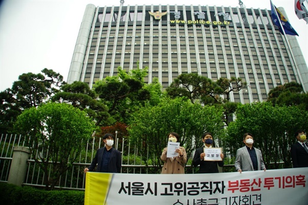 이해충돌 방지의무 위반 서울시 고위공무원 고발 기자회견