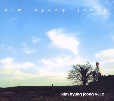 김형중은 2000년대 짝사랑을 상징하는 3곡 중 2곡을 직접 부른 가수였다. 