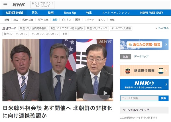 영국 런던에서의 한미일 외교장관 회의 개최를 보도하는 NHK 갈무리.