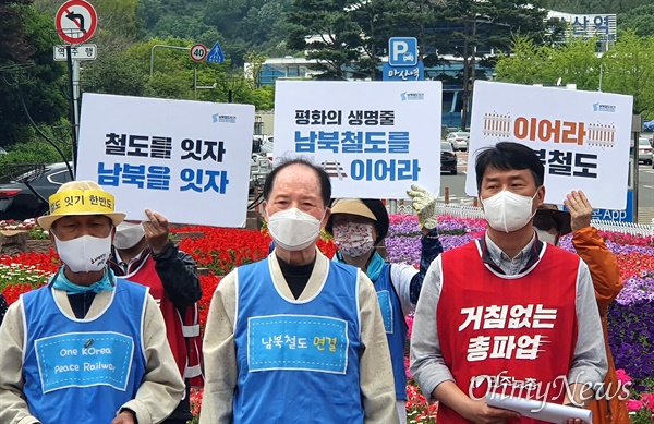  5월 6일 마산역 앞에서 열린 ‘남북철도 잇기 한반도 평화 대행진' 기자회견.