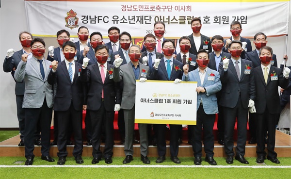 경남FC 유소년재단의 현판식