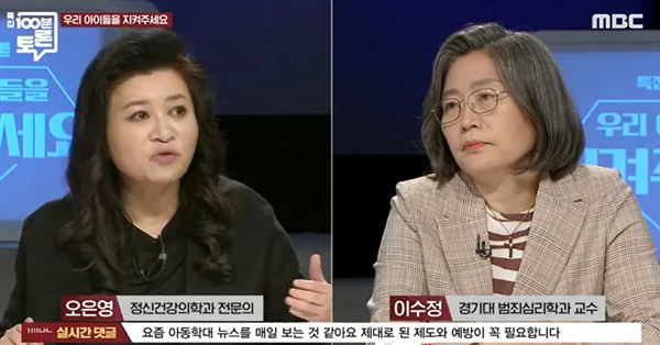  MBC <100분 토론> 한 장면.