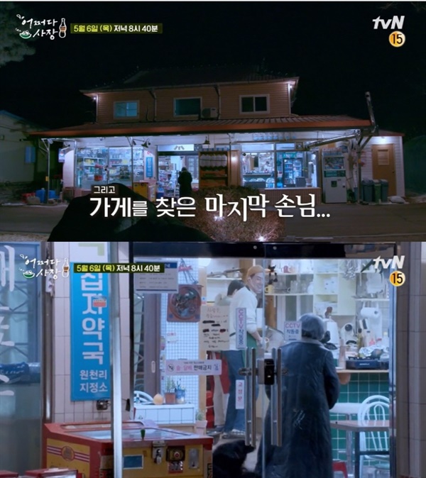  지난 6일 방영된 tvN '어쩌다 사장'의 한 장면