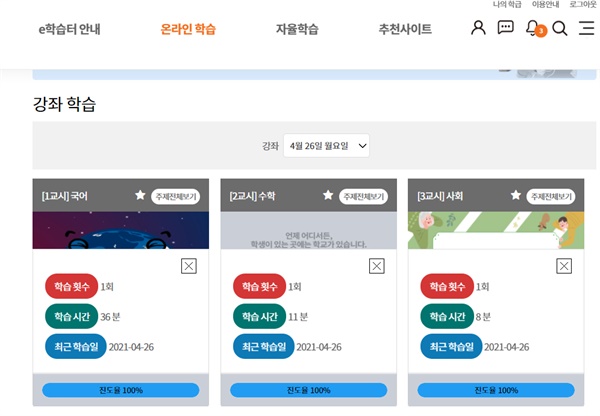 현재는 업데이트를 통해 시정됐지만, e학습터에서 두드러지는 문제점은 진도율 오류였다.