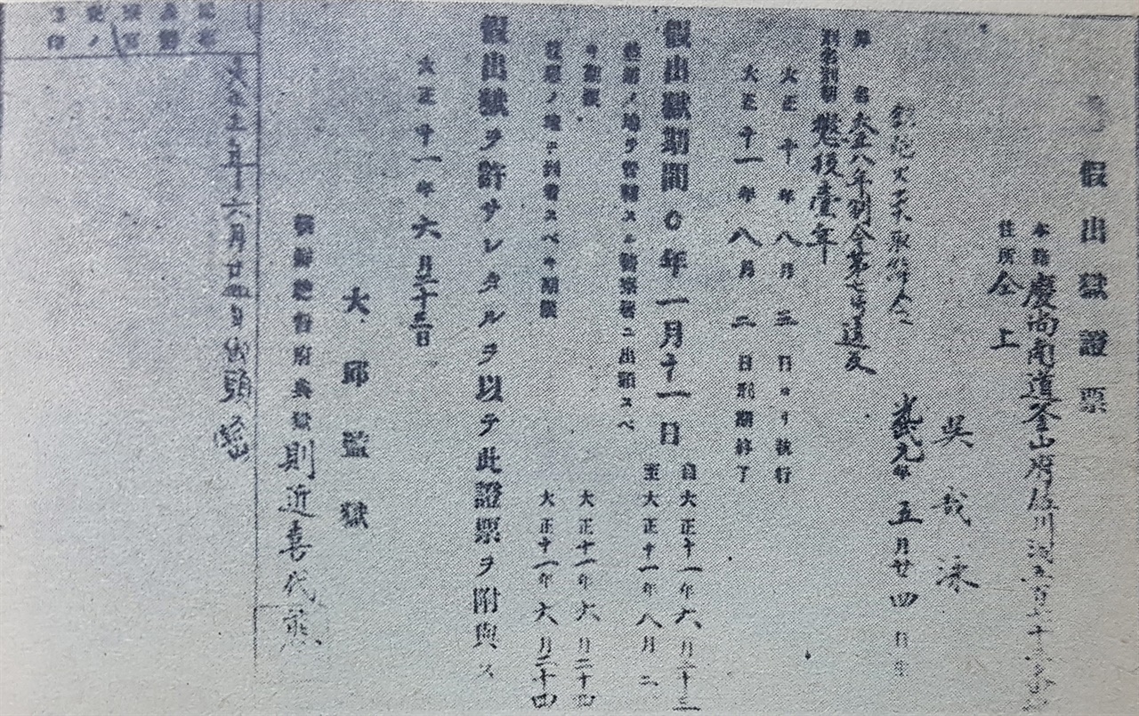  제2독립만세사건과 연루되어 대구 감옥에서 1년을 복역하였다. 출처:부산출신독립투사집(1982, 김삼근)