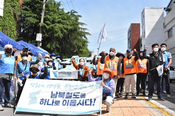 행진단과 함께 구호를 외치는 한국산연지회 노동자들 한국산연 농성장 앞에서 참가자들이 "남북철도를 하나로 잇자"고 입을 모으고 있다.