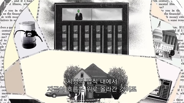 스틸컷  <로버트 라이시의 자본주의를 구하라> 