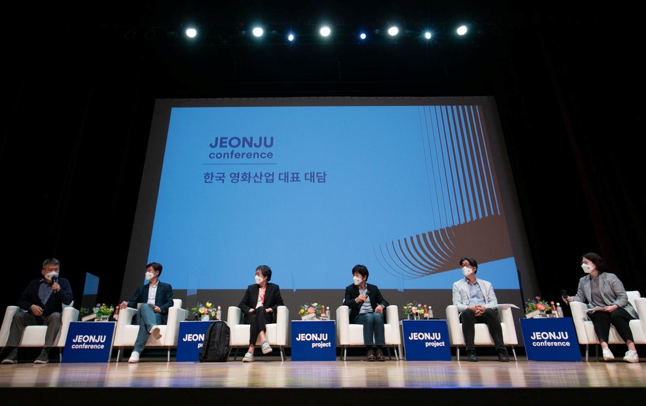  전주 컨퍼런스 프로그램이었던 '한국 영화산업 대표 대담'