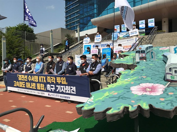 ‘경전선 수서행 KTX 즉각 투입, 고속철도 하나로 통합' 촉구 기자회견을 진행하고 있다.
