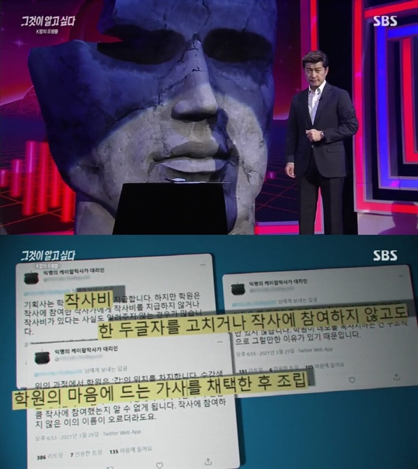  지난 8일 방영된 SBS '그것이 알고싶다'의 한 장면