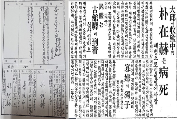 박재혁 제적등본과 동아일보 사망 보도 박재혁은 공식적으로 1921년 오전 11시 20분 사망하였다. 당시 신문에는 단식 순국이 아닌 병사(病死)로 보도하여 박재혁 의사 최후의 항거를 왜곡하였다. 