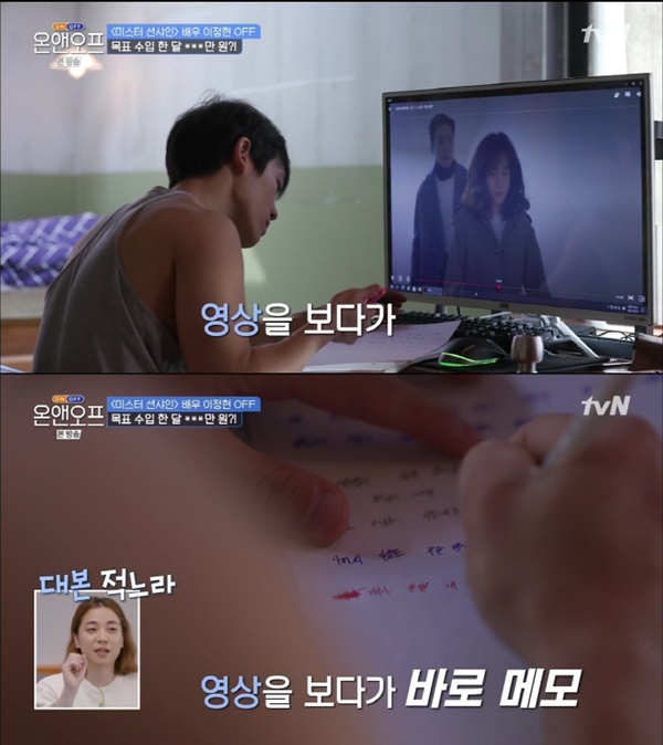  지난 11일 방영된 tvN '온앤오프'.  배우 이정현의 이야기가 소개되어 눈길을 모았다.