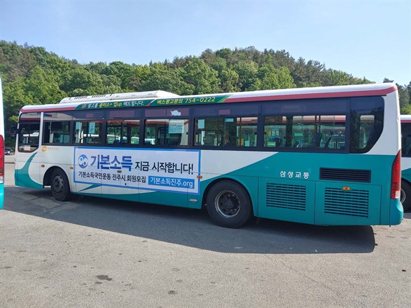 기본소득국민운동 진주본부의 시내버스 광고.