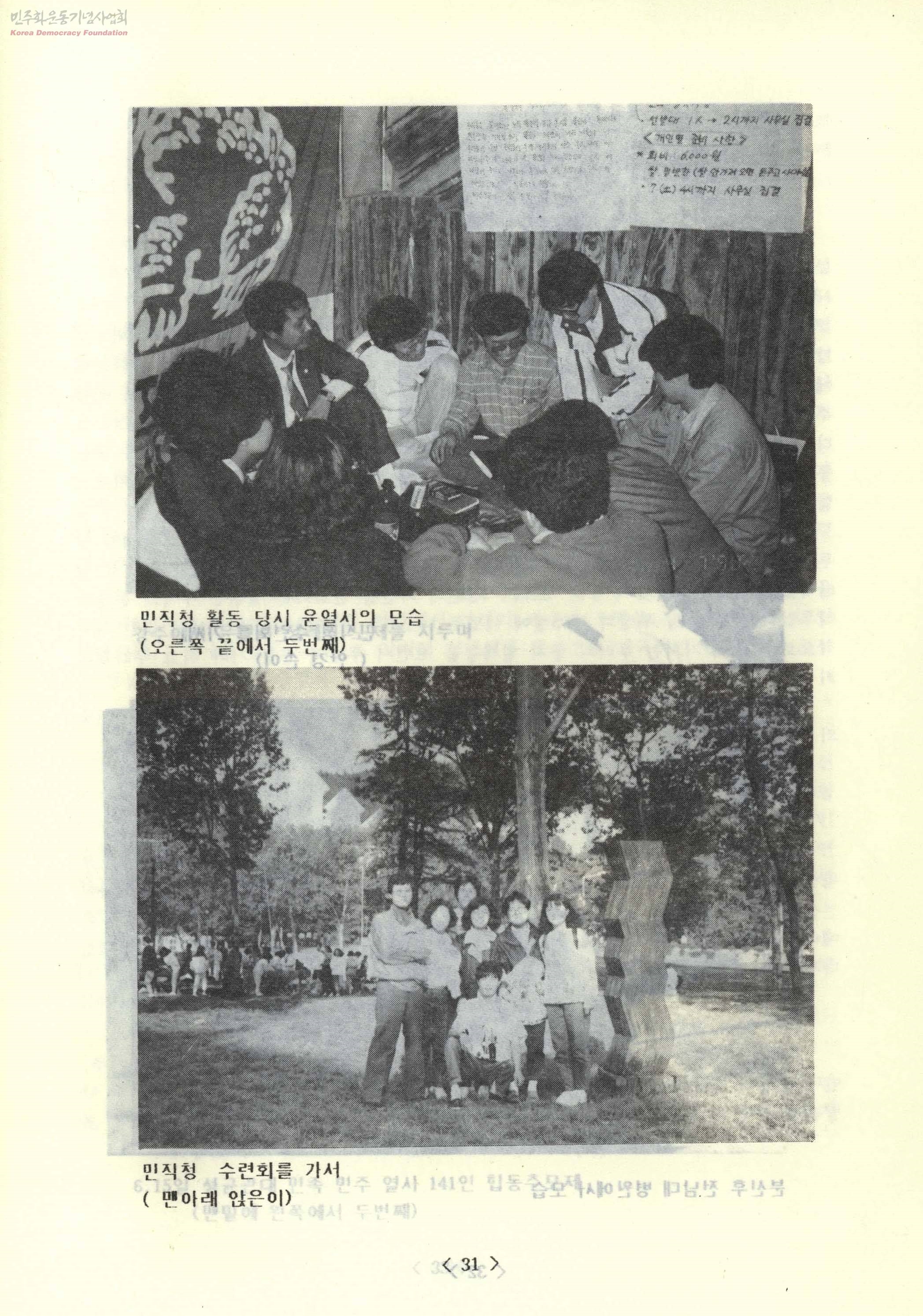 민직청 회원으로 활동하던 당시 윤용하 열사의 모습(위 사진 오른쪽 끝에서 두번째, 아래 사진 맨아래 앉은 이).