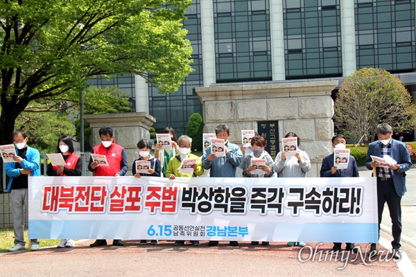 6.15공동선언실천 남측위원회 경남본부는 12일 창원지방검찰청 앞에서 기자회견을 열어 "파국과 전쟁을 불러오는 대북전단 살포 주범 박상학을 즉각 구속하라"고 촉구했다.