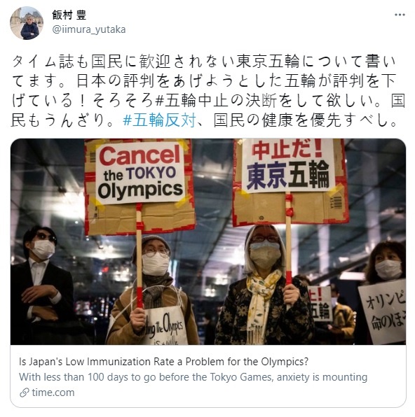  도쿄올림픽 반대를 홍보하는  리무라 유타카 일본정책연구대학 교수 트위터 계정