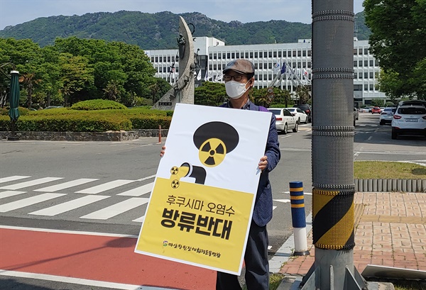 마산창원진해환경운동연합이 일본 후쿠세마 원자력발전소 방사능 오염수의 해상 방류에 대해 규탄하는 1인시위를 벌이고 잇다.