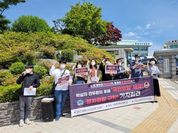 기자회견 참가자들이 '국힘당해체', '김진태퇴출' 구호를 외치고 있다