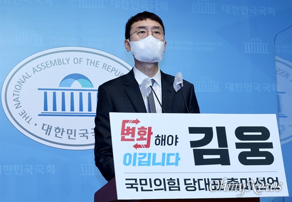 김웅 국민의힘 의원이 13일 오전 서울 여의도 국회 소통관에서 기자회견을 열어 당대표 경선에 출마를 선언하고 있다.