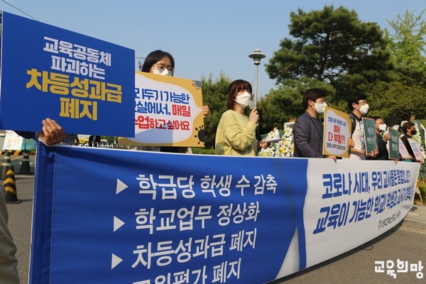   교사들은 교육이 가능한 학교를 위해 학급당 학생 수 감축과 학교업무 정상화, 차등성과급과 교원평가 제도가 폐지되어야 한다고 강조했다.  