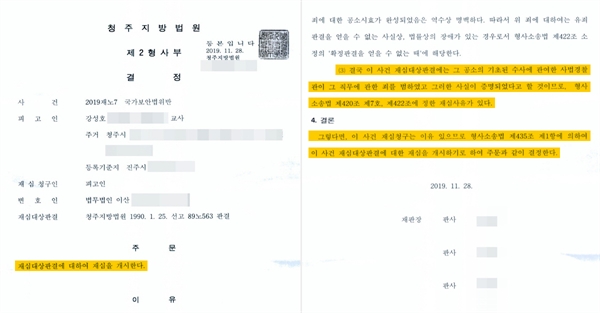 청주지방법원 재심결정문