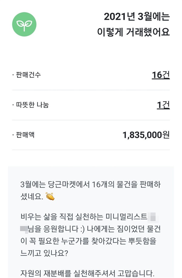 중고거래 3월 가계부