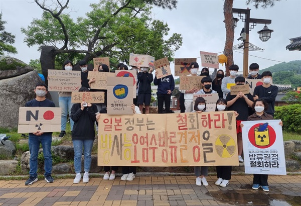 안동지역 청소년 30여 명이 일본 정부의 후쿠시마 원전 방사능 오염수 해양 방류 결정을 규탄하며 철회를 촉구했다.