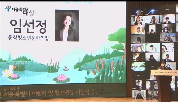  지난 5월 5일, 서울시가 주최하는 '2021 서울특별시 시민상 시상식'이 온라인으로 진행됐다. 