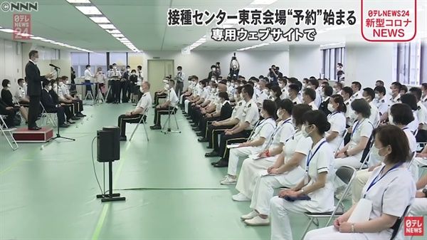 도쿄 대규모접종센터에 파견된 자위대 의사, 간호사들이 발대식을 갖고 있다.